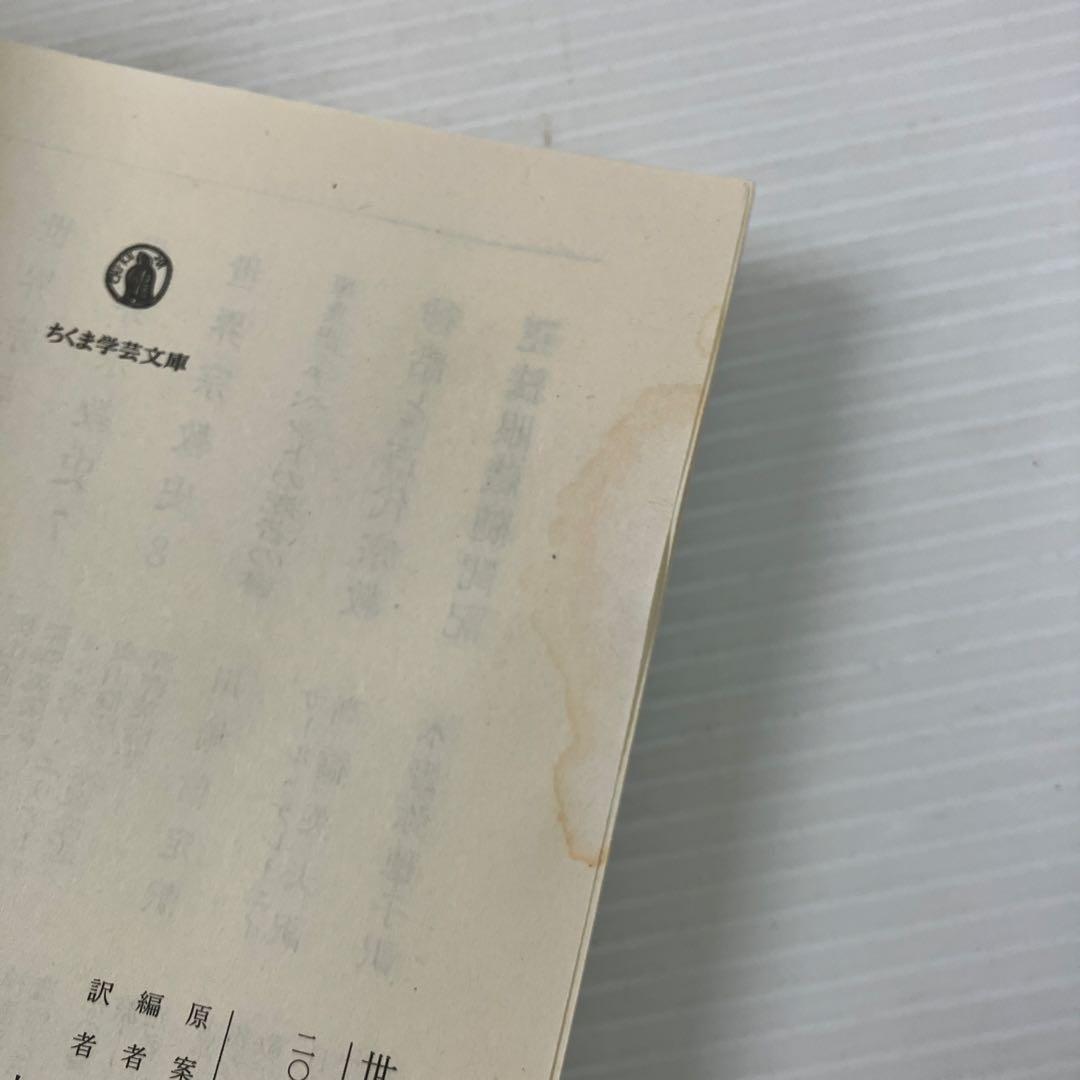 世界宗教史 全巻 ちくま学芸文庫