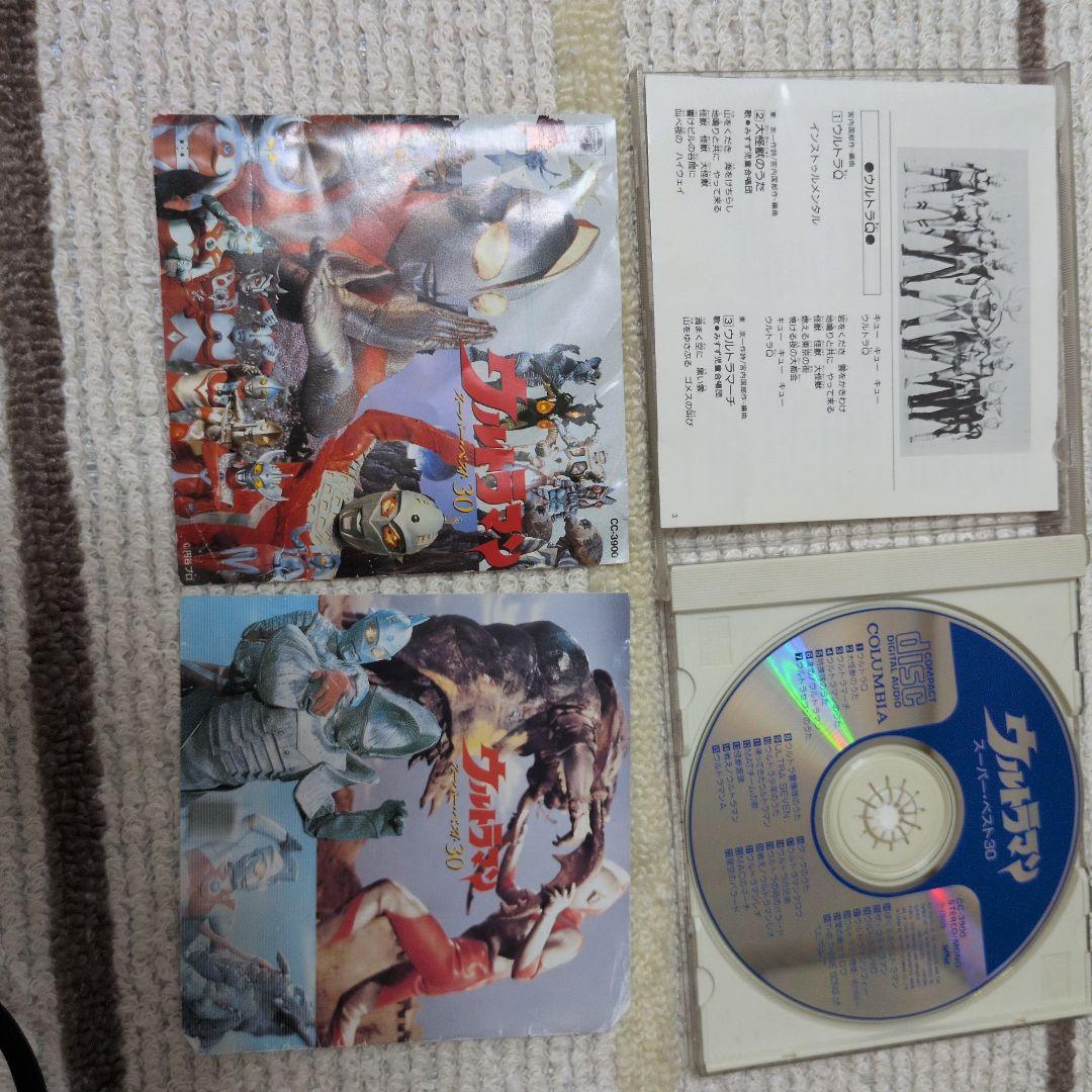 ウルトラマン スーパー・ベスト 30 CD