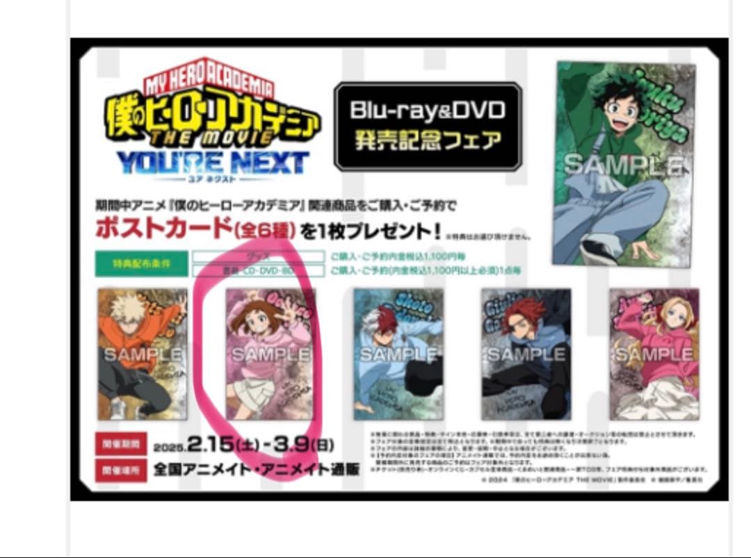 劇場版「僕のヒロアカ　THE MOVIE ユアネクスト」 プルスウルトラ版