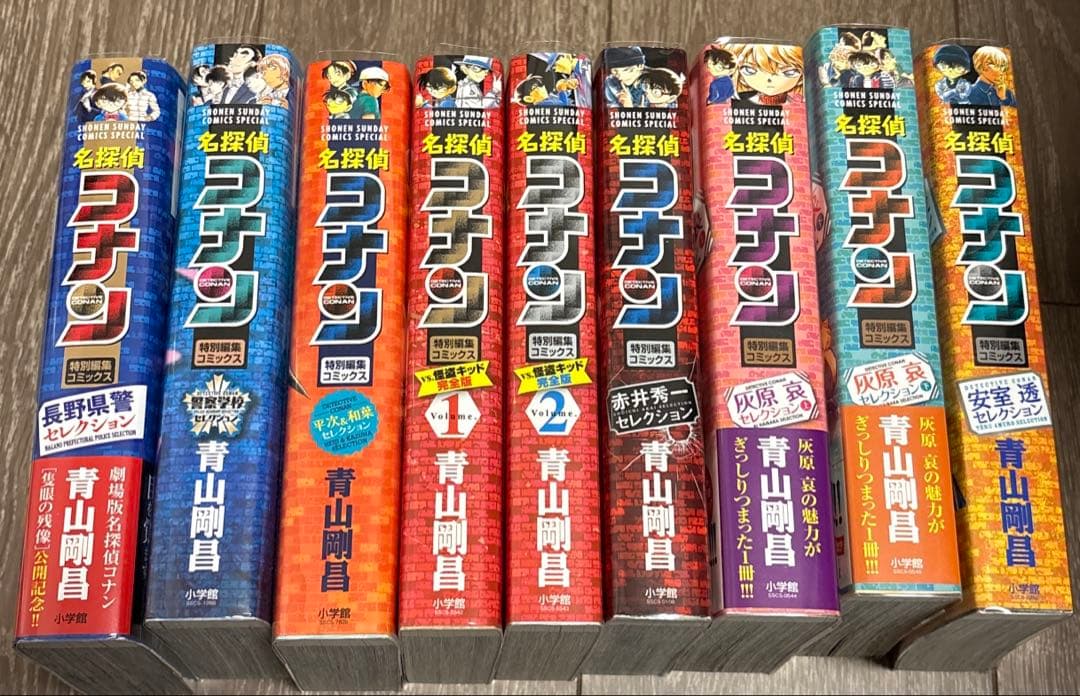 名探偵コナン　特別編集コミックス9冊セット