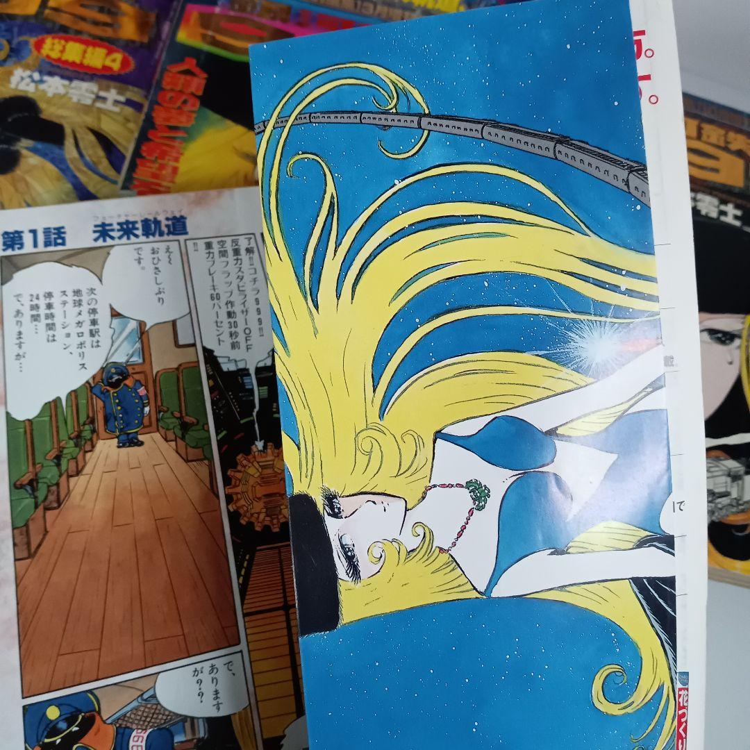 銀河鉄道999 総集編 全巻+新宇宙戦艦ヤマト 松本零士 ビッグコミック増刊