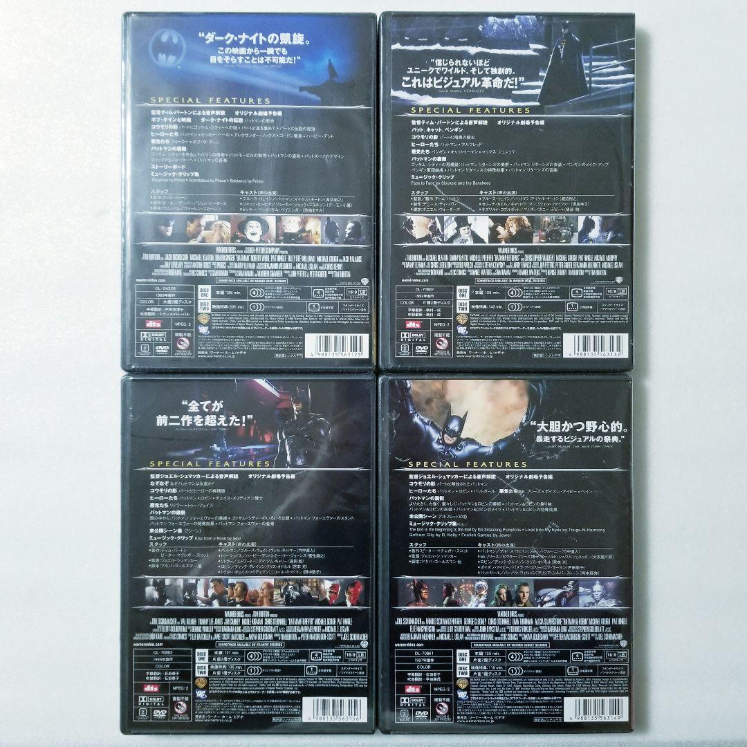 【新品未開封】バットマン 4作品 DVD セット まとめ