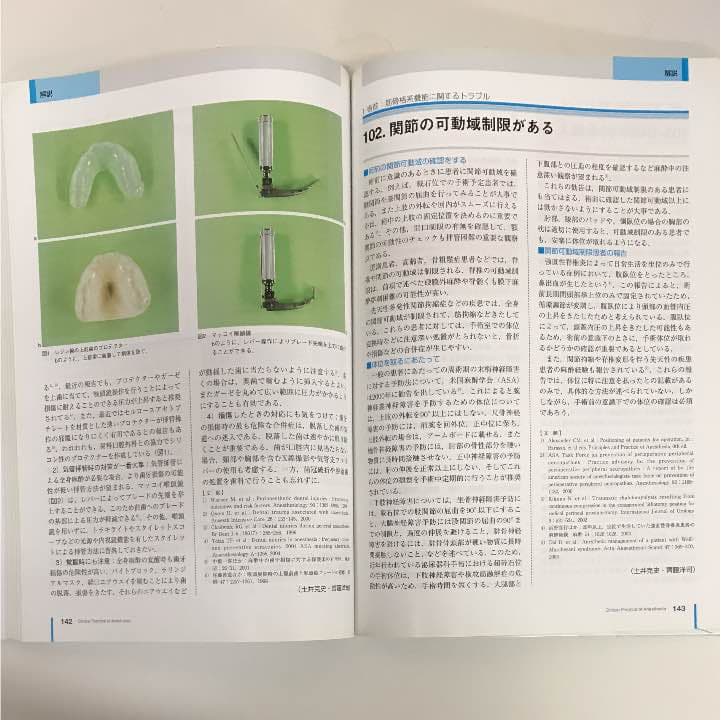 麻酔科トラブルシューティング