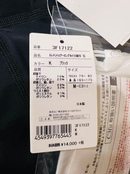 フォーカスサポートロングタイツ　C3fit
