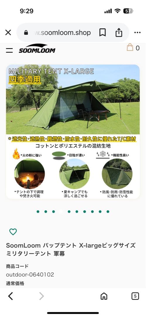 SOOMLOOM Military X-largeパップテント