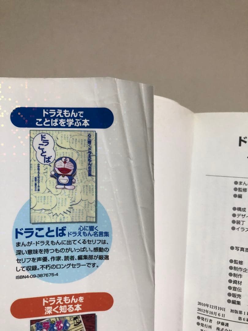 ドラえもんの学習シリーズ など39冊セット