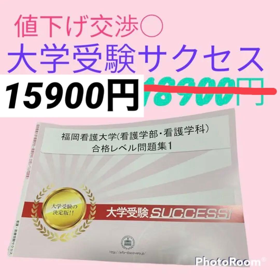 大学受験サクセス　福岡看護大学1〜5・要点解説講座（国・数・英）MP3プレイヤー
