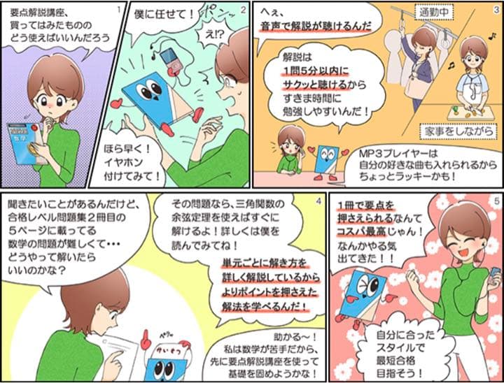 大学受験サクセス　福岡看護大学1〜5・要点解説講座（国・数・英）MP3プレイヤー