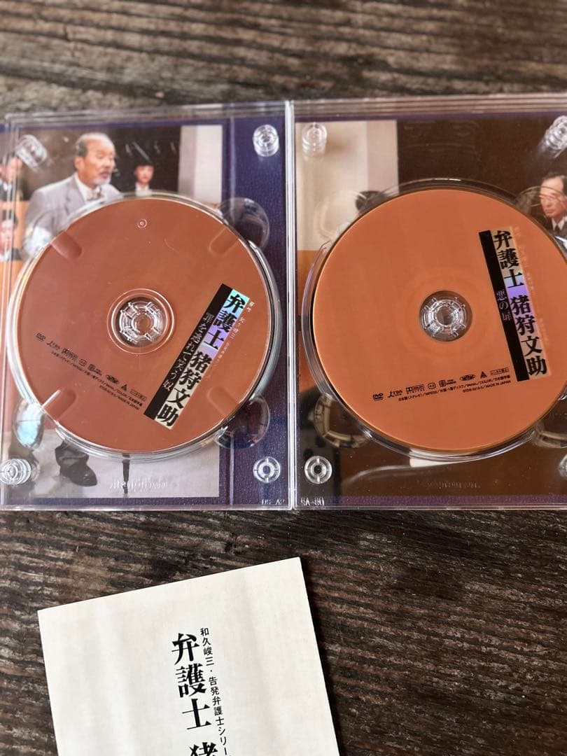 弁護士 猪狩文助 DVD-BOX 和久峻三　告発弁護士シリーズ5枚　いかりや長介