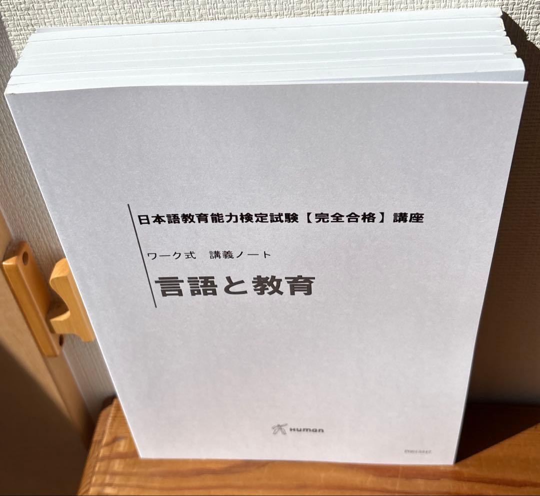 日本語教育能力検定　完全合格講座　DVDセット