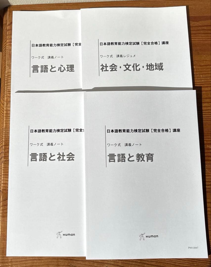 日本語教育能力検定　完全合格講座　DVDセット