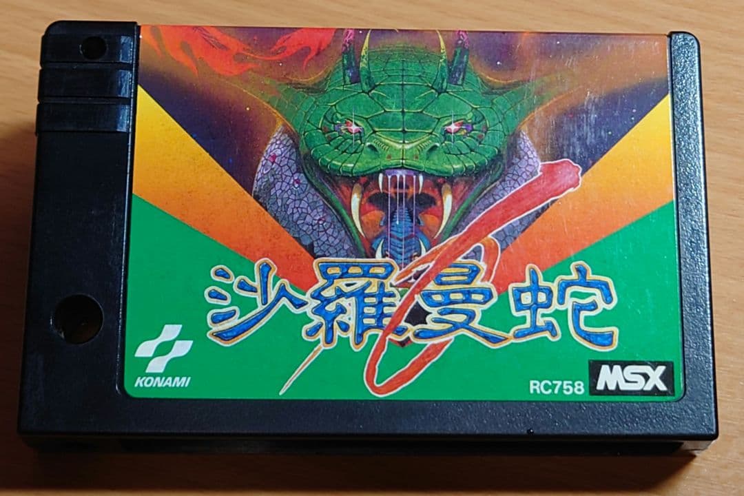 【レア・希少】MSX 沙羅曼蛇 サラマンダ コナミ レトロゲーム