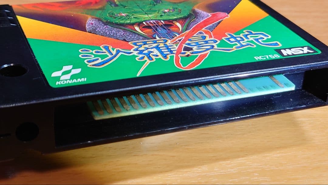 【レア・希少】MSX 沙羅曼蛇 サラマンダ コナミ レトロゲーム