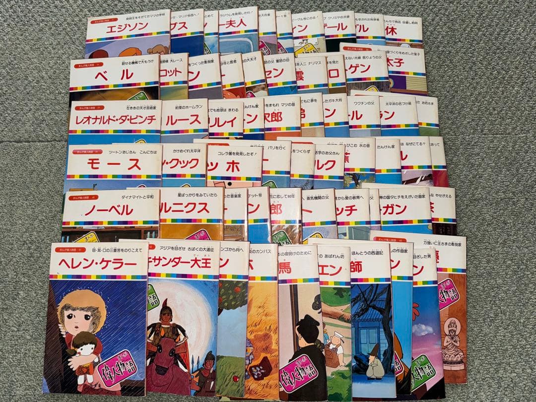 まんがどうして物語全巻　まんが偉人物語全巻
