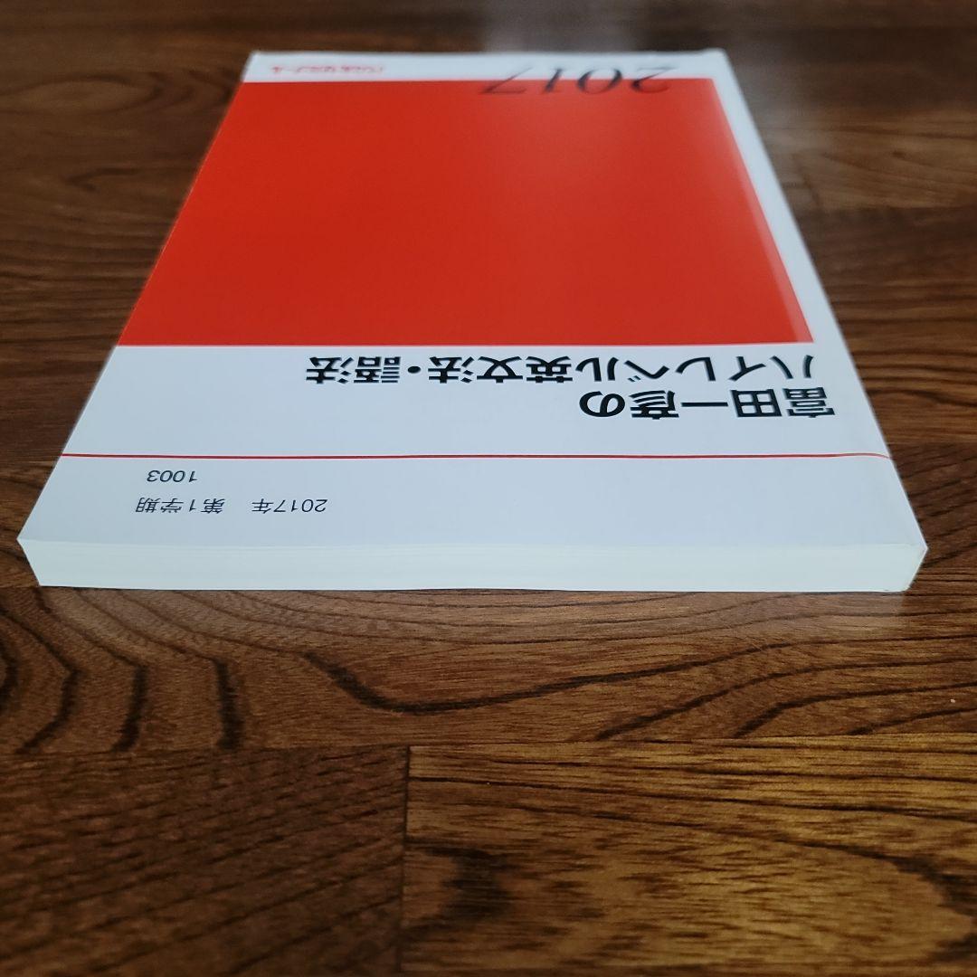 2冊セット。2017ハイレベル英文法・語法　富田一彦