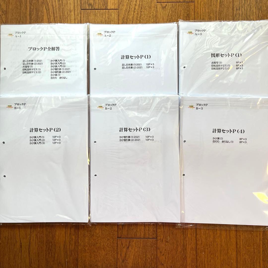 【解答あり】たぶお式プリント　ブロックP＋P補AB＋Qセット、Kセット