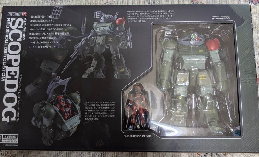 装甲騎兵ボトムズ HI-L R ⚠️開封品
