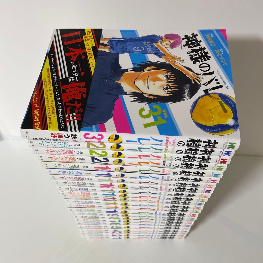 神様のバレー 1〜20＋25〜26＋31巻の23冊　渡辺ツルヤ / 西崎泰正