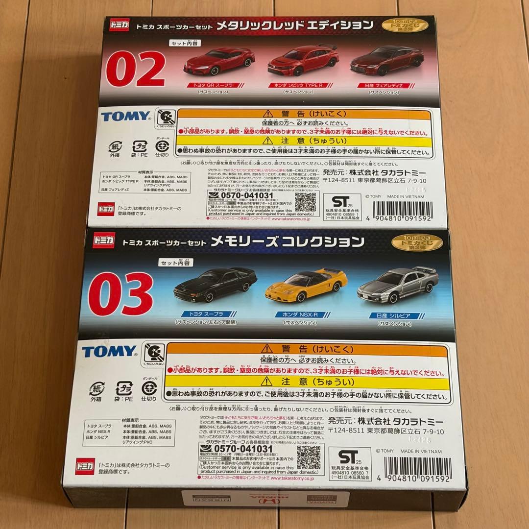 あ*読様 トミカくじ第3弾　ラスト賞他まとめセット！