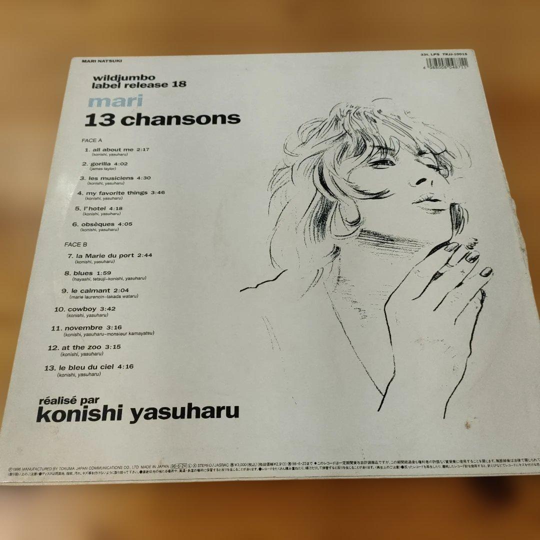稀少 LP レコード〔 MARI 夏木マリ 13 Chansons 〕小西康陽