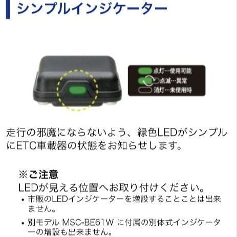 バイク用　ETC　車載器　ミツバ　BE61　（検）ETC2.0　1031