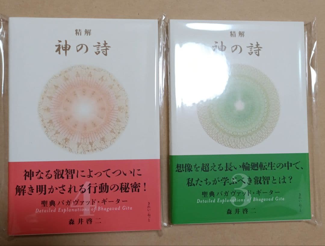 神の詩 全8冊セット 森井啓二