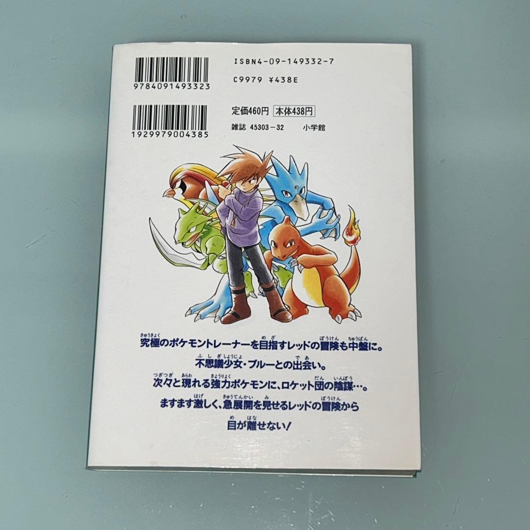 ポケットモンスターSPECIAL　２巻　初版　／　ポケットモンスタースペシャル