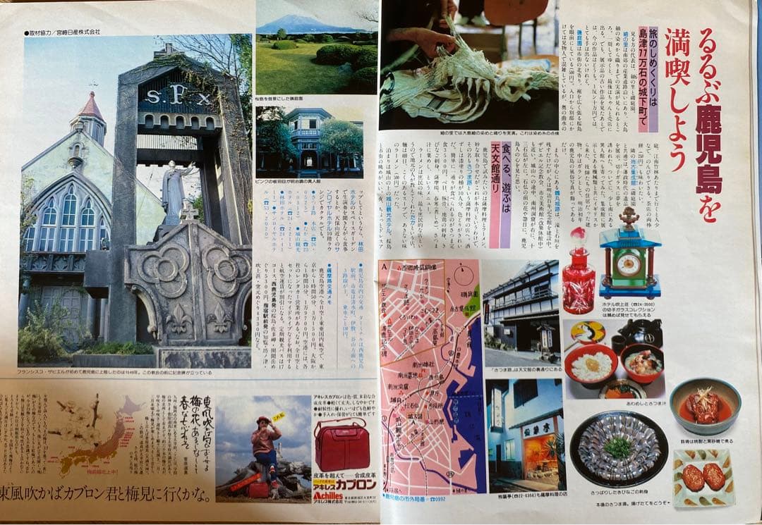 るるぶ 1983年2月号 九州再発見の旅