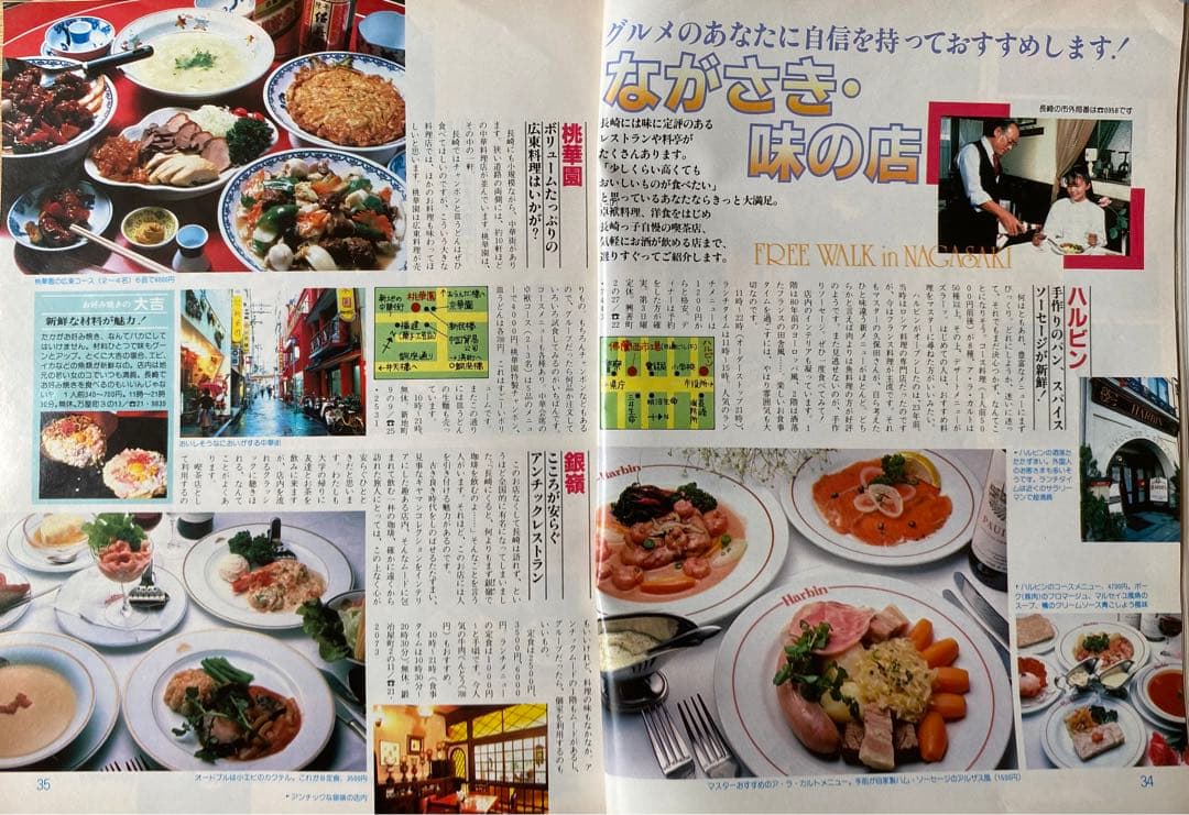 るるぶ 1983年2月号 九州再発見の旅