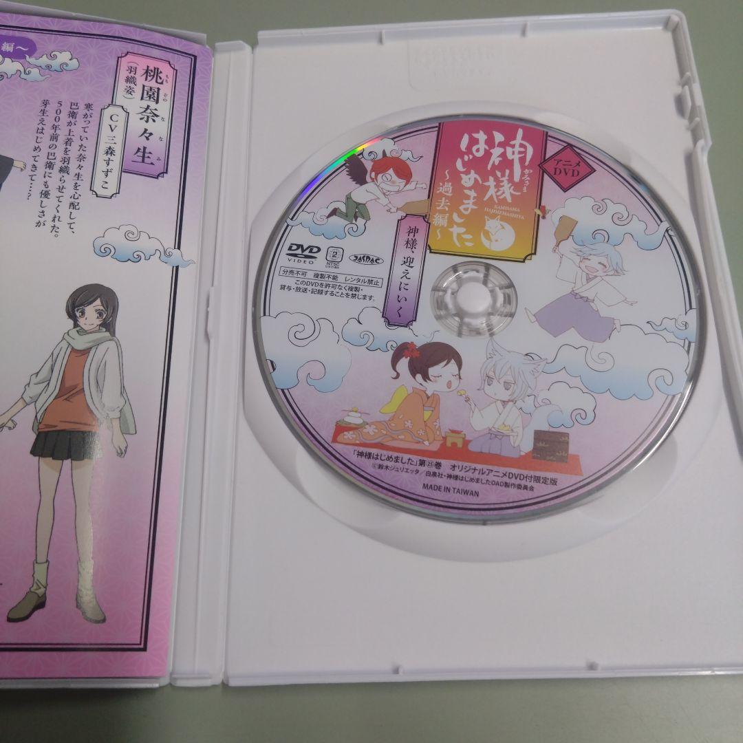 DVD　神様はじめました ～過去編～ 神様、迎えにいく