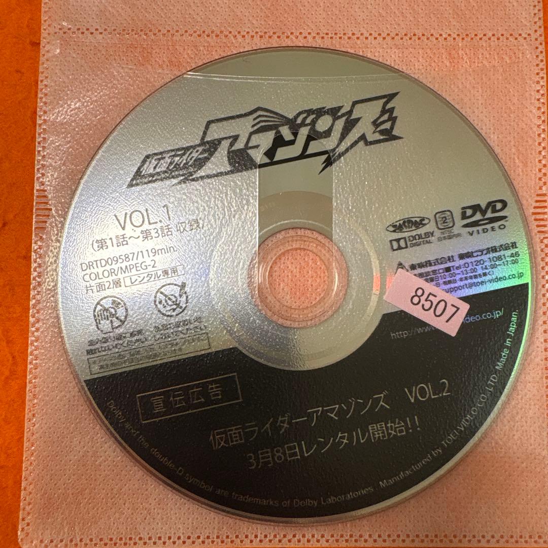 仮面ライダーアマゾンズ　シーズン1+2 DVD 全巻セット　全8巻　特撮