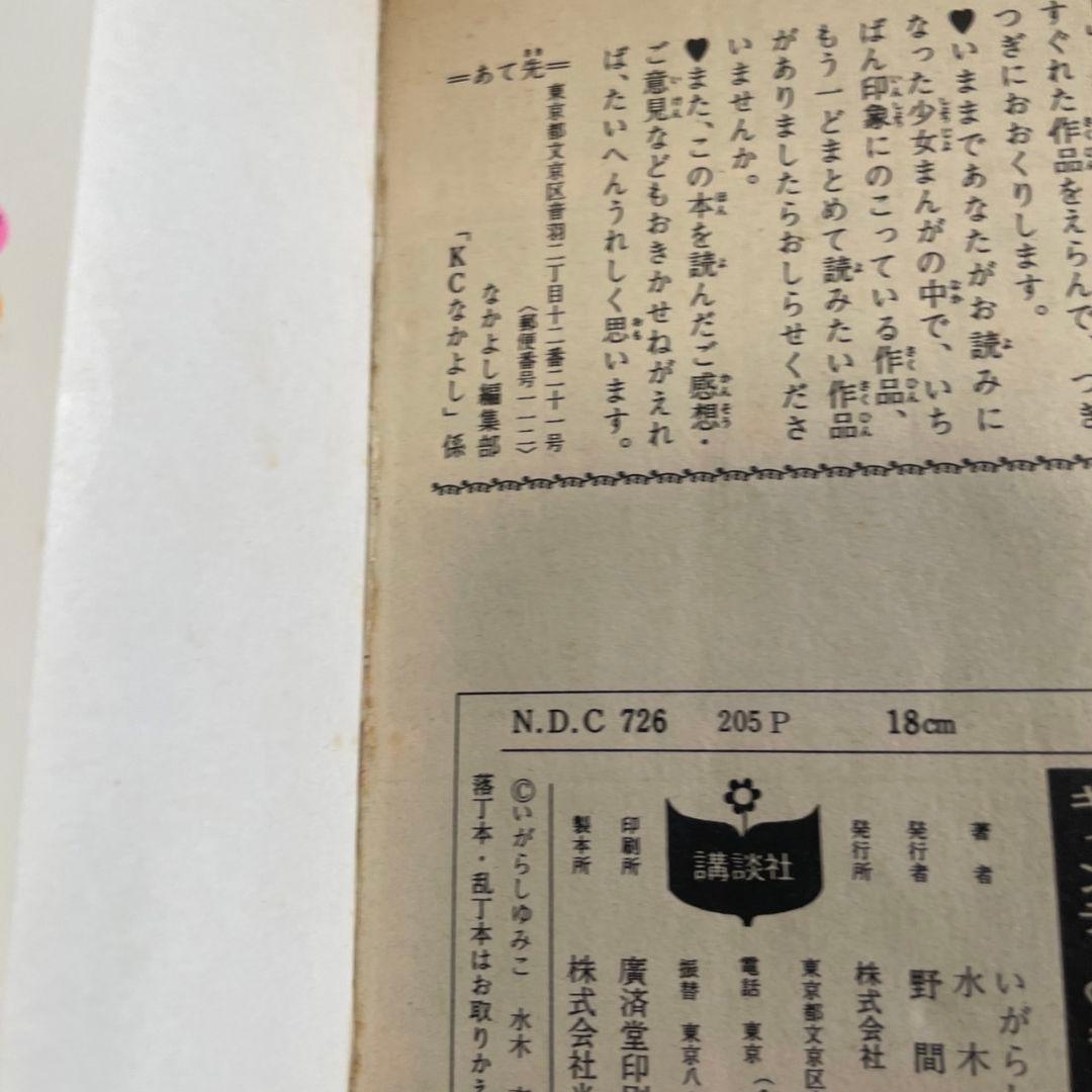 キャンディ·キャンディ 漫画 3·4·5·6·7巻