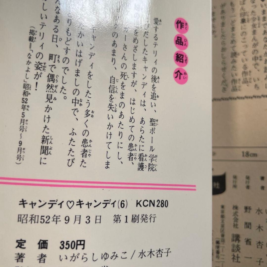 キャンディ·キャンディ 漫画 3·4·5·6·7巻
