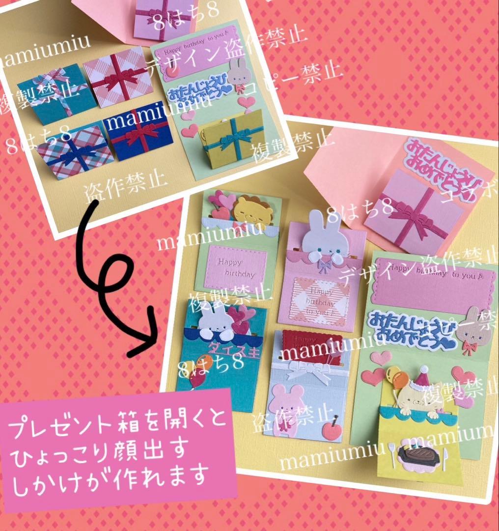mamiumiu＆８はち８コラボ仕掛け①②③3種セット　カッティング ダイ