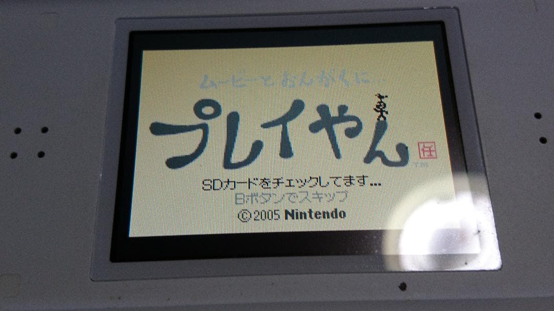 【動作確認済】Nintendo プレイやん AGS-006 任天堂
