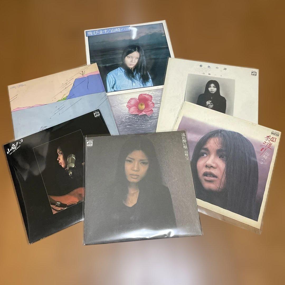 送料込　中古LP 山﨑ハコ/1970年代発売分　アルバム全7タイトルまとめ売り