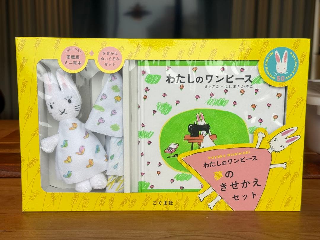 わたしのワンピース 夢のせかえセット 50周年