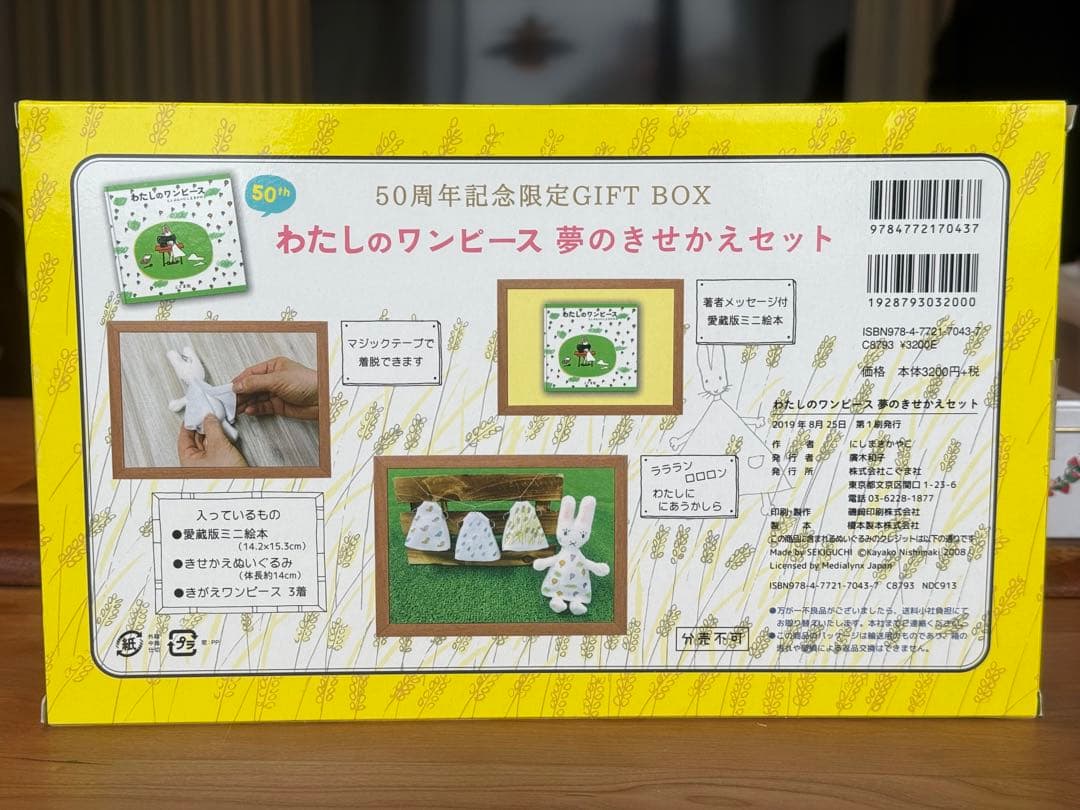 わたしのワンピース 夢のせかえセット 50周年