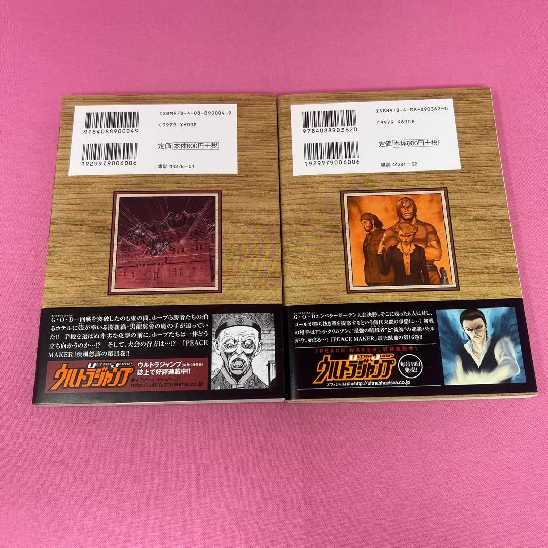 PEACE MAKER 1巻〜13巻,16巻 初版