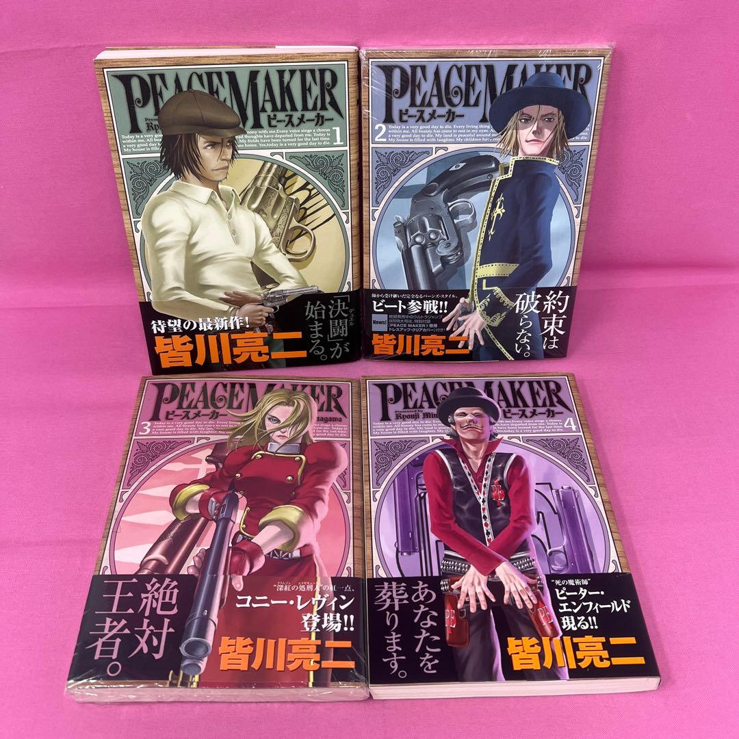 PEACE MAKER 1巻〜13巻,16巻 初版
