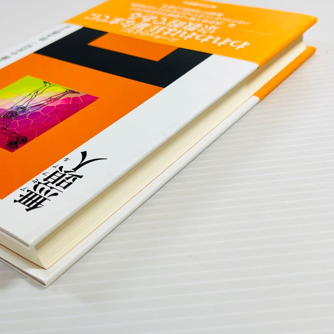 【美品】無頭人 アセファル 現代思潮新社