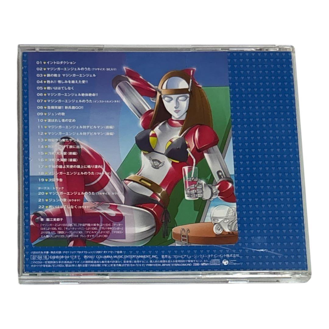 オリジナルBGMコレクション魂 マジンガーエンジェル Vol.2 リッスン♥マ…