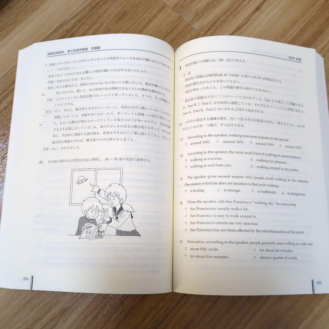 鉄緑会　東大英語問題集 問題篇・解答篇セット　53年分