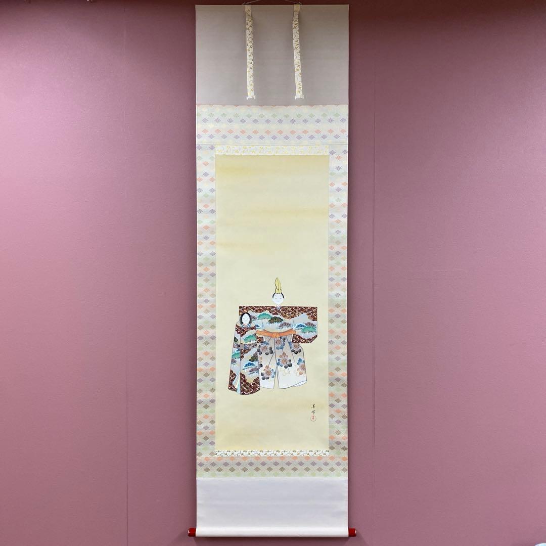 美品 掛け軸 小森春峰 立雛図 共箱 縁起物 ひな祭り 桃の節句