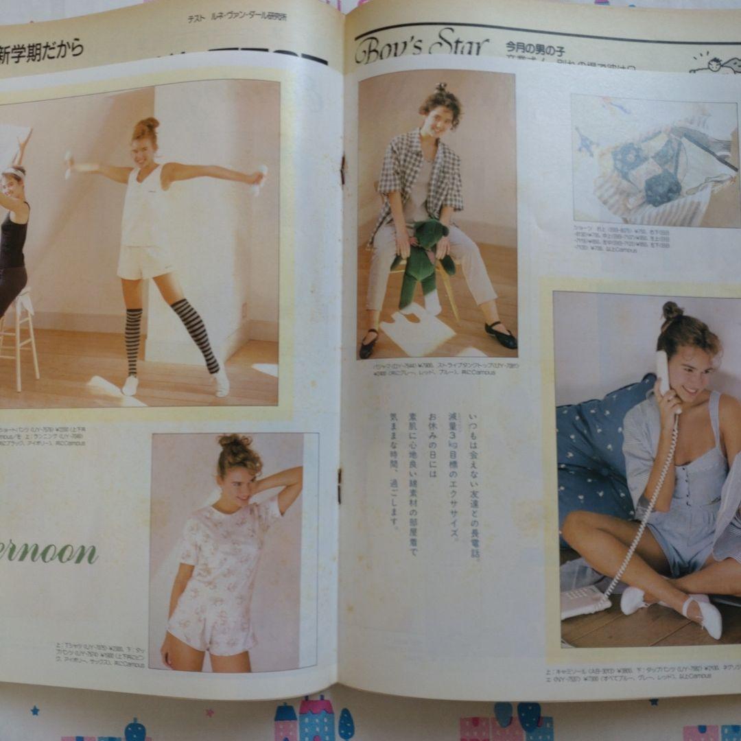 １９８７年　４月号　ジュニー　Junie　鎌倉書房　ファッション　ノート　洋裁