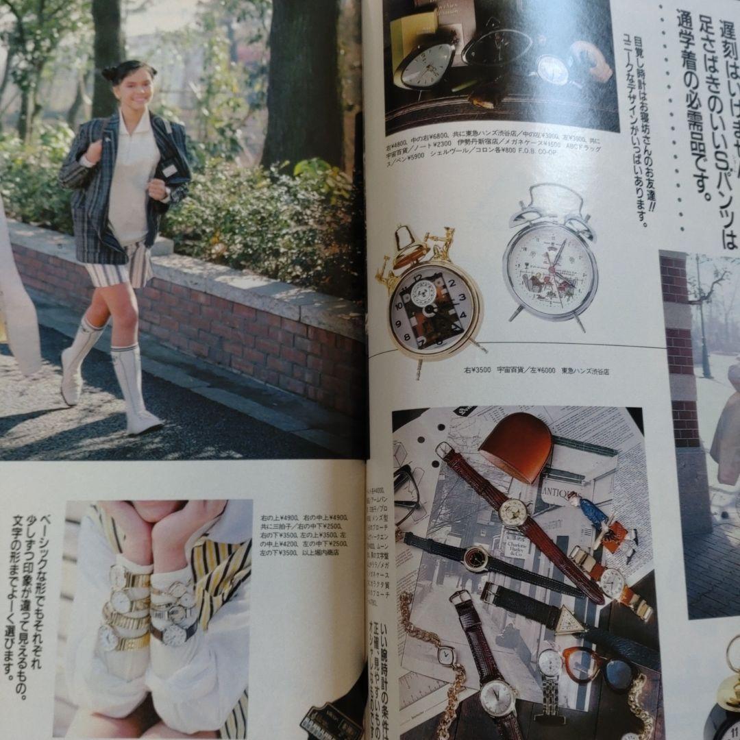 １９８７年　４月号　ジュニー　Junie　鎌倉書房　ファッション　ノート　洋裁