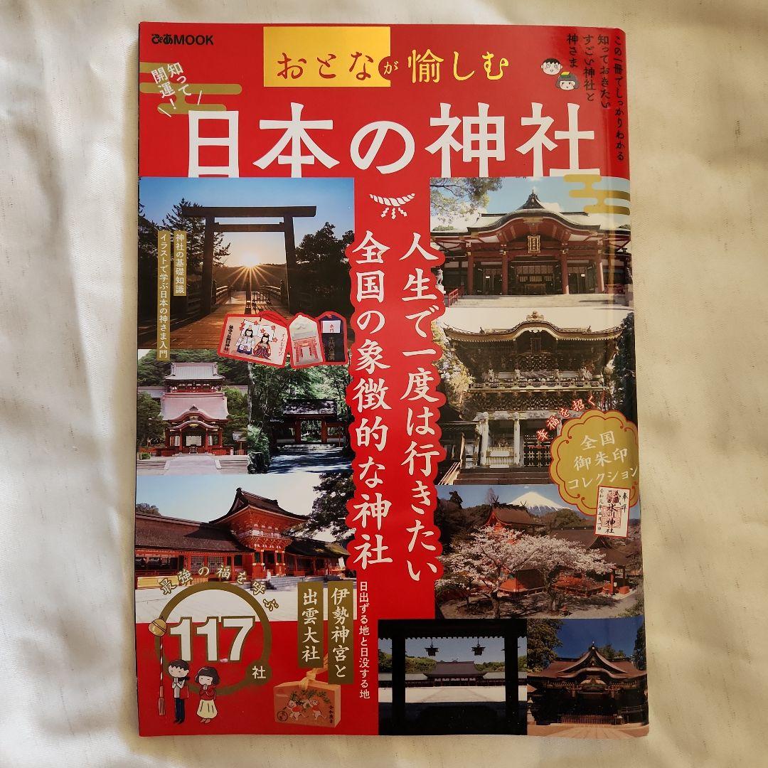 日本の神社