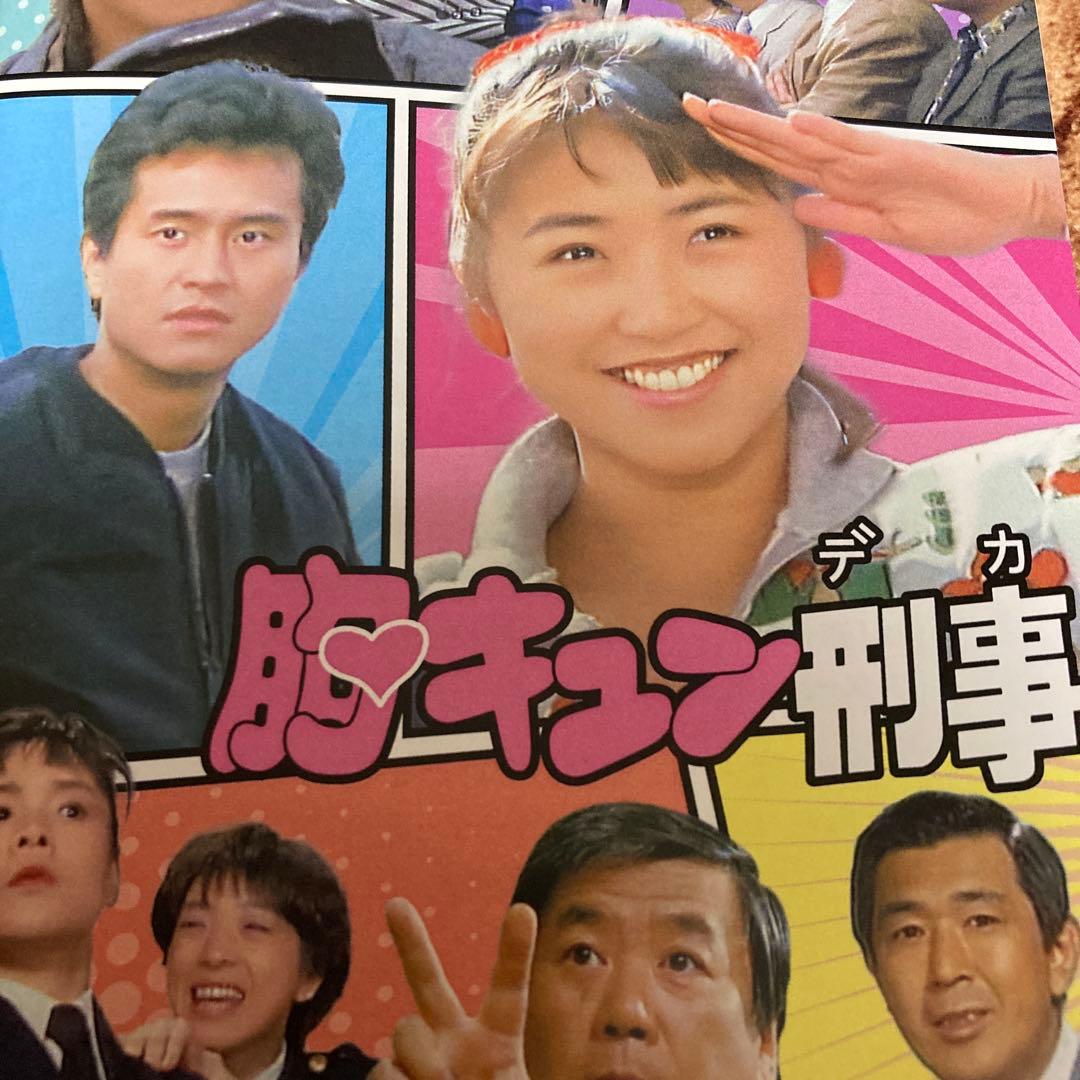 胸キュン刑事(デカ) コレクターズDVD BOX〈2枚組〉 梶原真弓主演