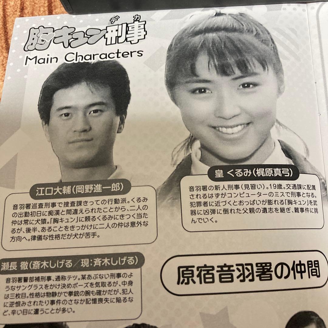 胸キュン刑事(デカ) コレクターズDVD BOX〈2枚組〉 梶原真弓主演