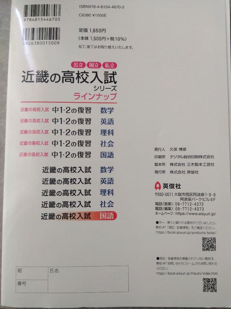 近畿の高校入試　2026年度受験用